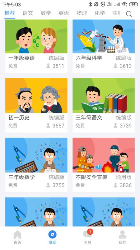 中移智慧校园app 3.10.2