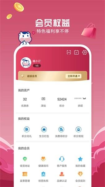 光明随心订 安卓免费版v4.3.1