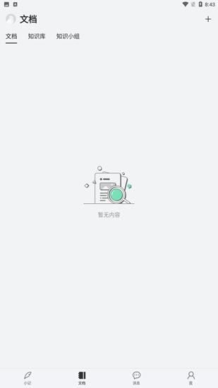 语雀app 官方最新版v1.1.6