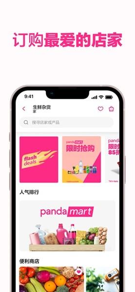 foodpanda 安卓版v24.16.0