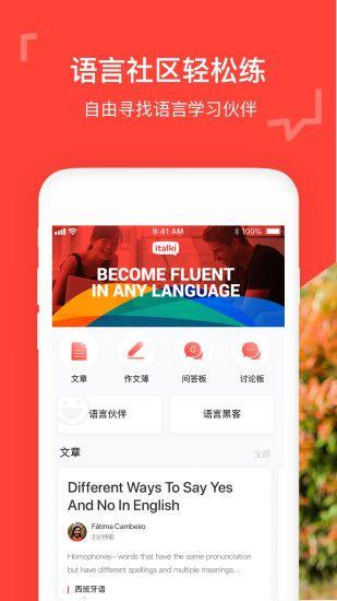 italkiapp 最新版v3.142-italki_cn