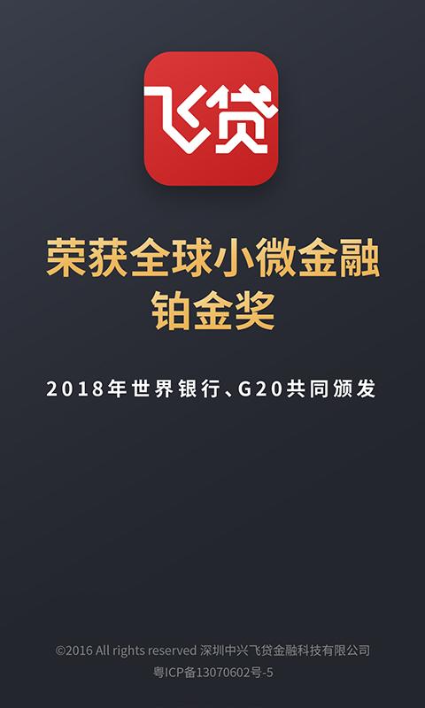 飞贷app
