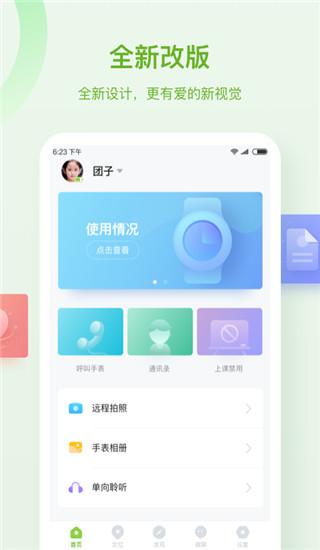 淘和苗儿童手表app 安卓版v2.0.8