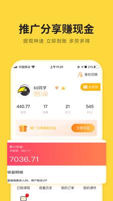 共享师资客户端 3.7.6