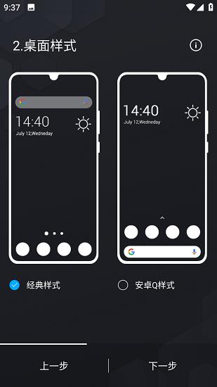 Olauncher极简启动器中文版图片2
