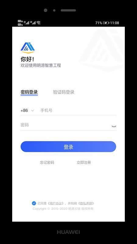 明源智慧工程app手机版