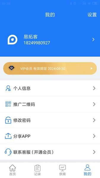 易拓客VIP解锁版图片2