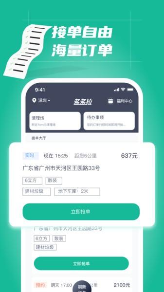 多多拉车主app 安卓版v2.7.0 安卓版v2.7.0