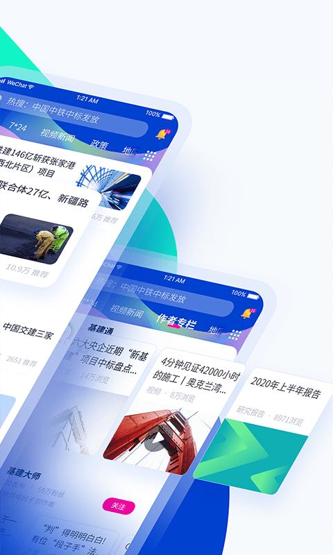 基建通(基建知识介绍)