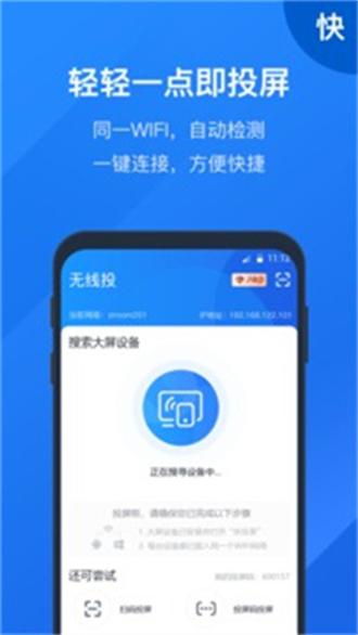 快投屏最新版