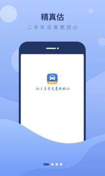 手机版精真估二手车