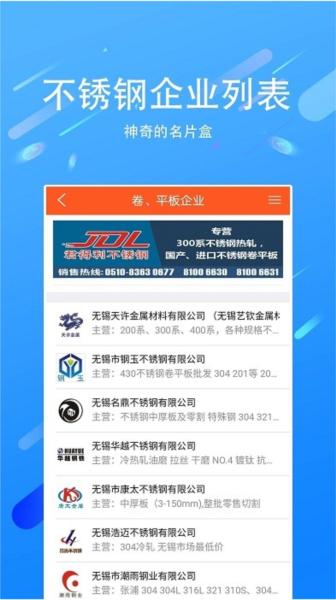 买卖不锈钢 安卓版v5.8.0