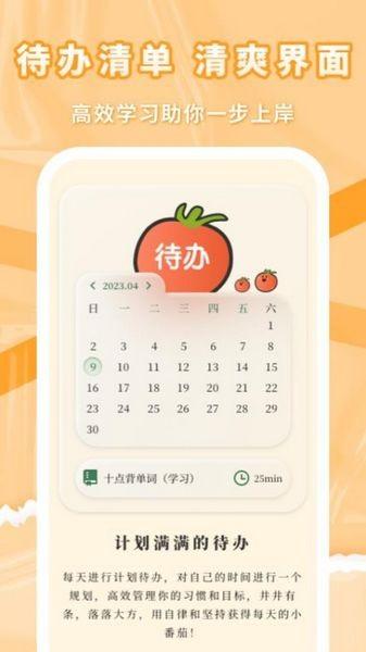 番茄上岸 安卓版v1.0.13