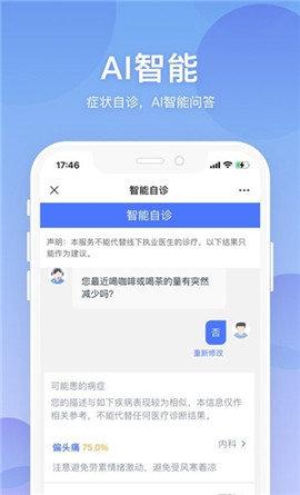 联仁慧康最新版