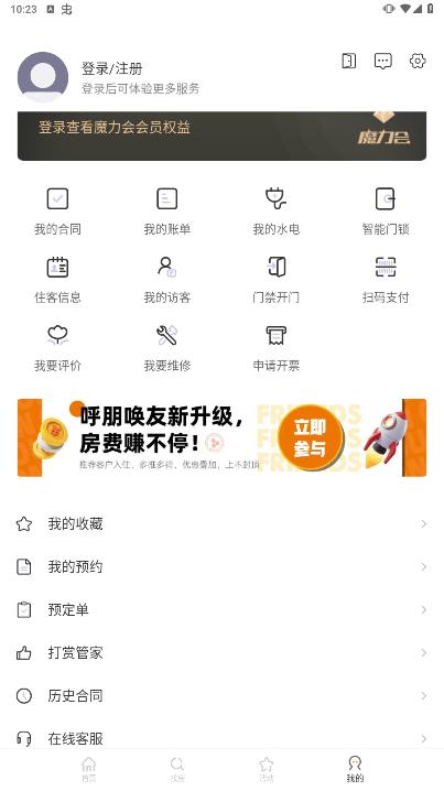 魔方公寓app图片3
