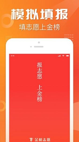 金榜志愿填报APP最新版 官方版v2.4.1 官方版v2.4.1