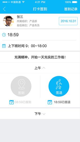 事业窗 安卓版v2.3.7 安卓版v2.3.7