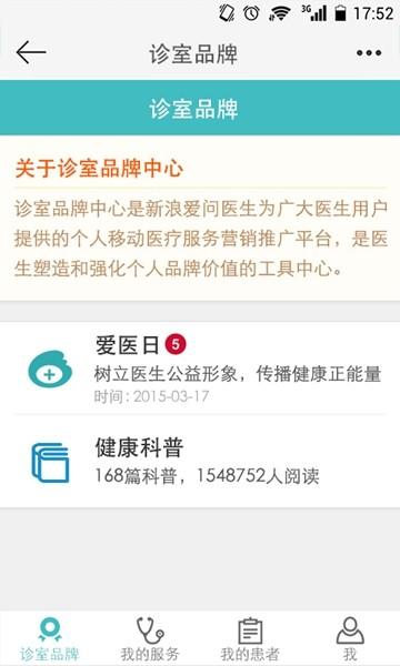爱问医生医端 最新版v5.6.6