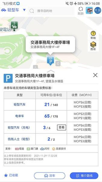 澳門出行图片