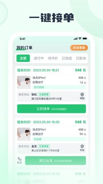 东郊接单宝 最新版v1.3.4