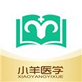 小羊医学 安卓版v1.2.8