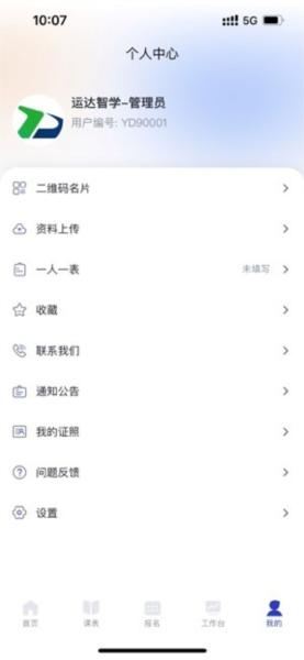 运达智学学员端app 安卓版v1.24.3