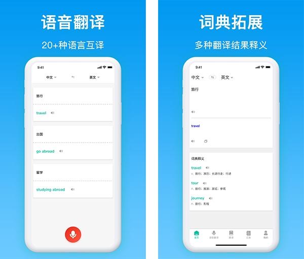 同声翻译官APP图片