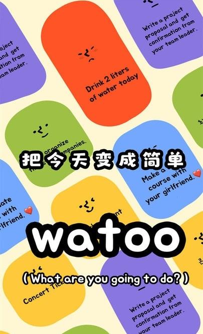 watoo软件 2.1.8