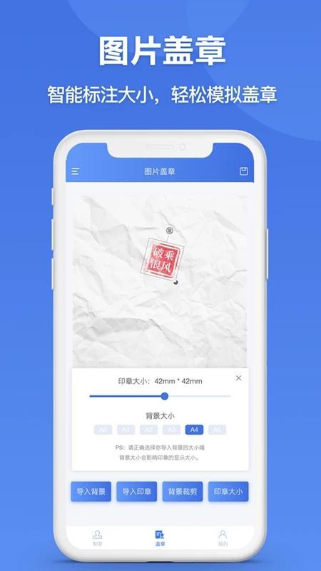 印章生成器app免费版