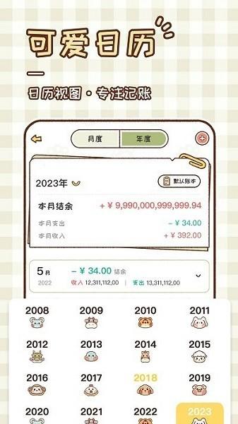 胖胖记账 安卓版v2.6.2