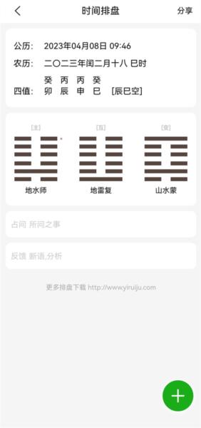 梅花易数笔记app 安卓版v1.4.0
