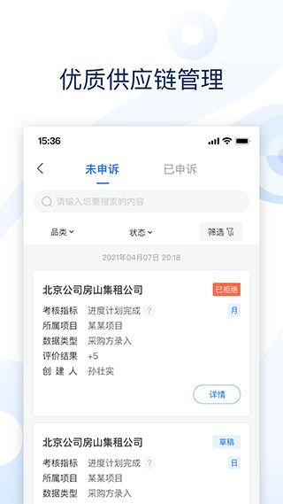 云筑集采 安卓版v2.8.5 安卓版v2.8.5
