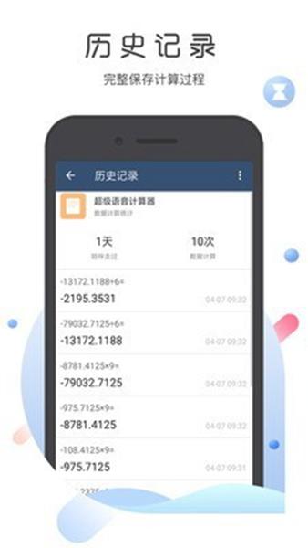 超级语音计算器 官方极速版v5.0.9 官方极速版v5.0.9