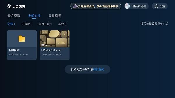 uc网盘tv版图片2