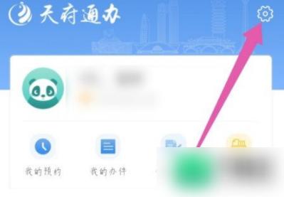 天府通办APP图片7