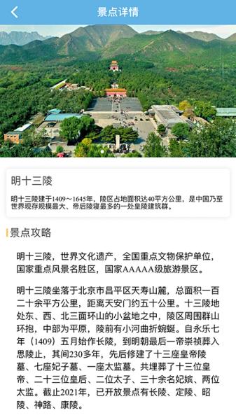 共享好导游图片1
