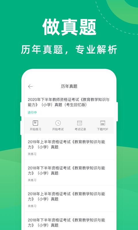 教师资格证宝典2022