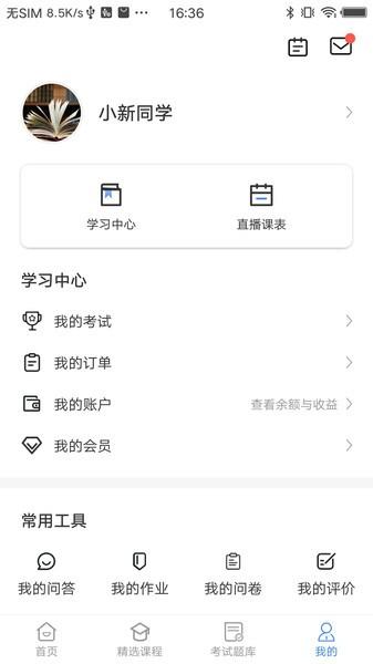 厚道行知药学考研app 安卓版v1.0.7 安卓版v1.0.7