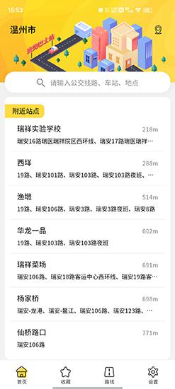 实时公交app图片