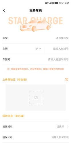 星星充电图片8