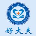 好大夫最新版