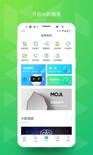 绿城生活app 5.5.9