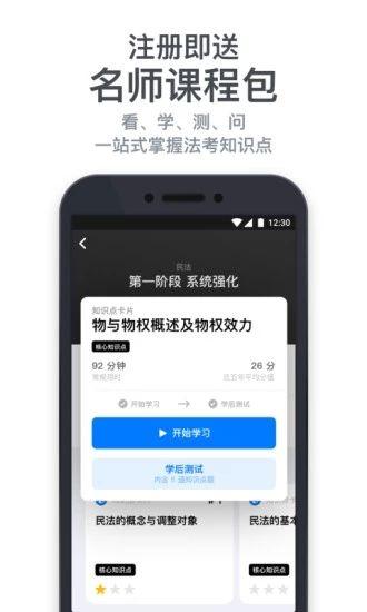 深蓝法考 安卓版v4.48.1 安卓版v4.48.1