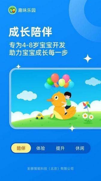 趣味乐园 手机最新版v2.2.10 手机最新版v2.2.10