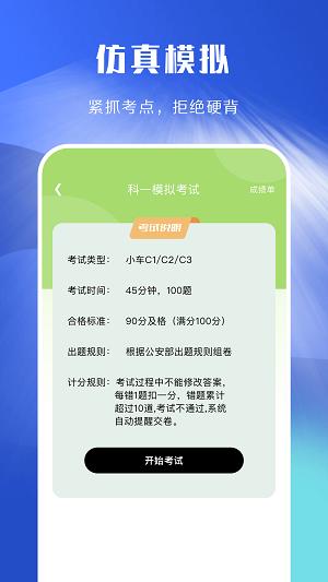 驾照考试理论学习APP最新版 1.12