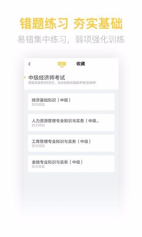 经济师亿题库 2.8.7
