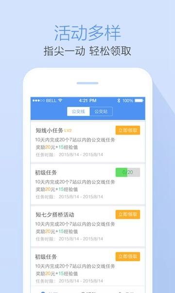 高德公交拍拍 安卓版v4.4.6