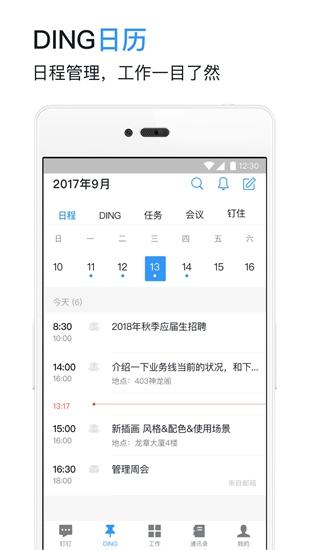 钉钉国际版 安卓版v7.5.5 安卓版v7.5.5