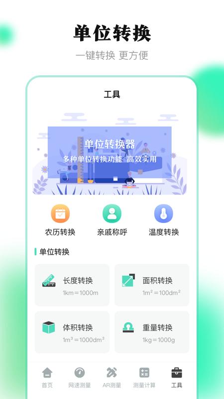 测量尺子app