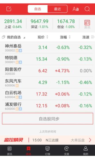 通达信APP 5.93